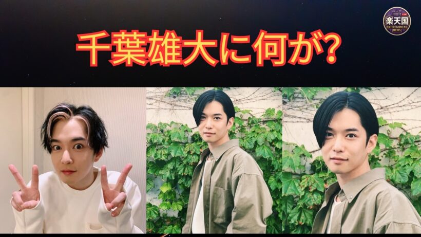 【千葉雄大 激変】なぜ変わった？ビジュアル変化の理由と実力派俳優への進化に迫る | 楽天国