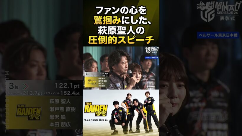 萩原聖人のスピーチがうますぎると話題に