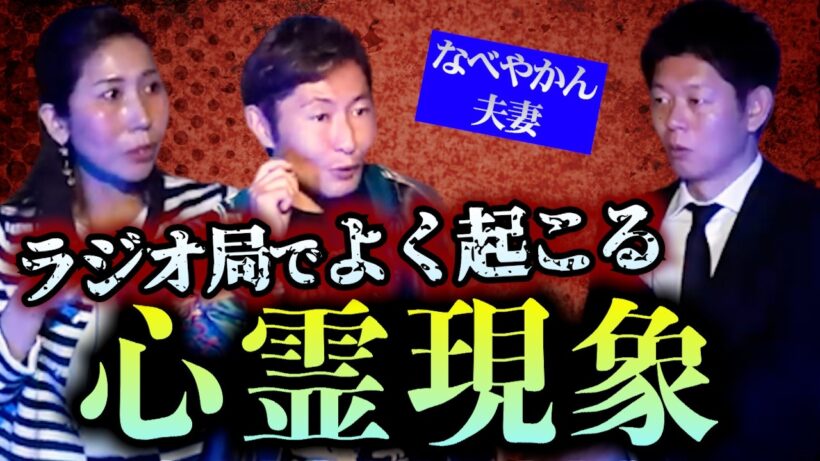 【怪談だけお怪談】北野たけしさんが体験した宿泊先での恐怖”ビートたけしさんの元付き人なべやかんさんの様々な怪談集がヤバイ【なべやかん夫妻】※切り抜き『島田秀平のお怪談巡り』