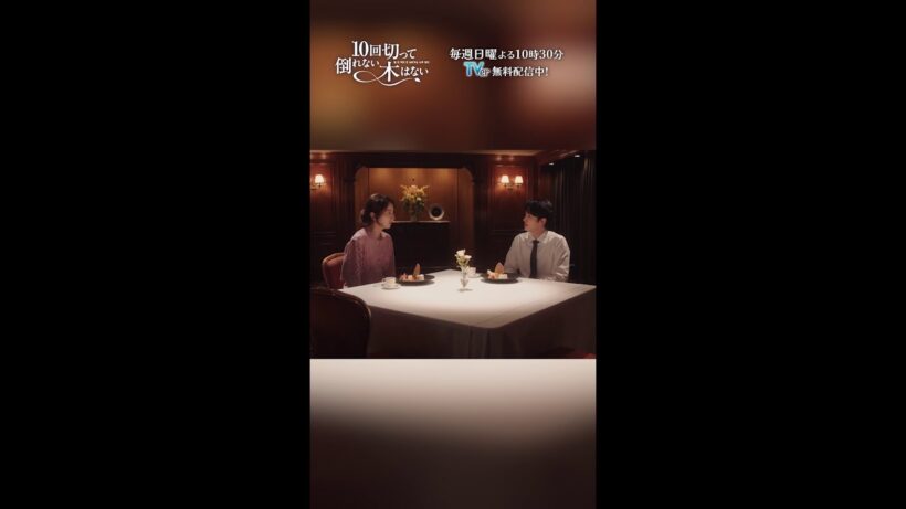 一緒にいたいのに...突然の別れ....『10回切って倒れない木はない』一第9話よりー  #志尊淳 #仁村紗和 #shorts