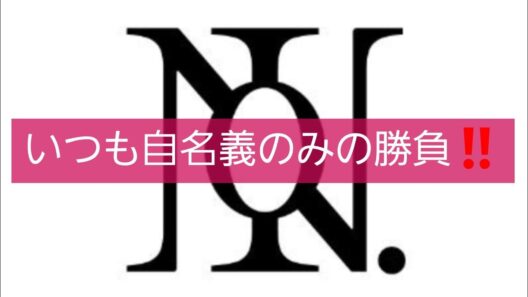 【Number_i平野紫耀・神宮寺勇太・岸優太さん】ファンミーティング当落発表‼️～私の願いは叶う⁉️