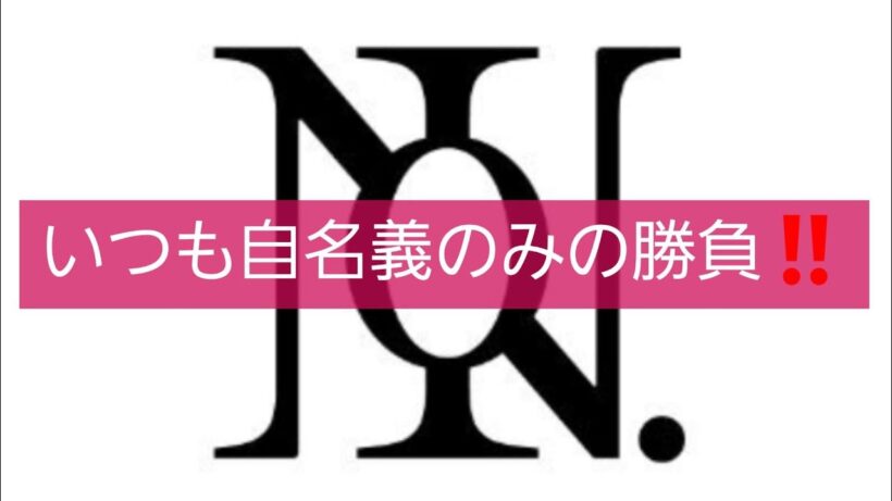 【Number_i平野紫耀・神宮寺勇太・岸優太さん】ファンミーティング当落発表‼️～私の願いは叶う⁉️