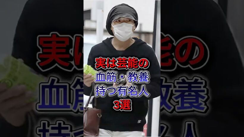 実は「伝統芸能のガチ血筋・教養」を持つ有名人3選 #香川照之 #野村萬斎 #fyp #shorts