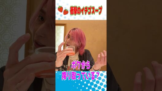 Snow Man official【未公開トーク！】佐久間のスープ🍓！？