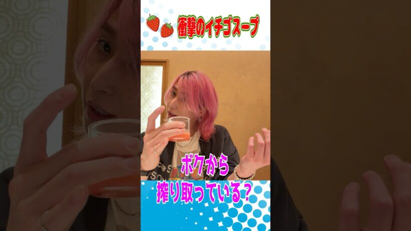 Snow Man official【未公開トーク！】佐久間のスープ🍓！？