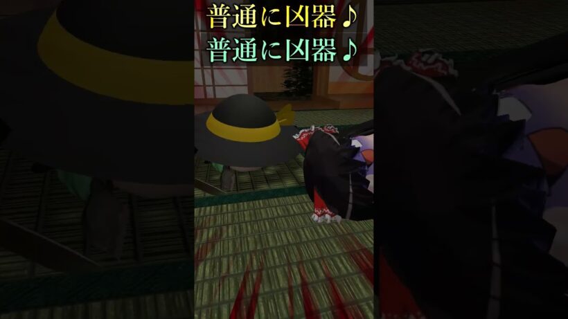 【ゆっくり茶番】寝相が悪すぎてメリーさんみたいになってしまった魔理沙