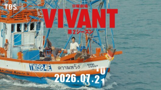 7月スタート！日曜劇場『VIVANT』第2シーズン・ティザー第2弾【TBS】