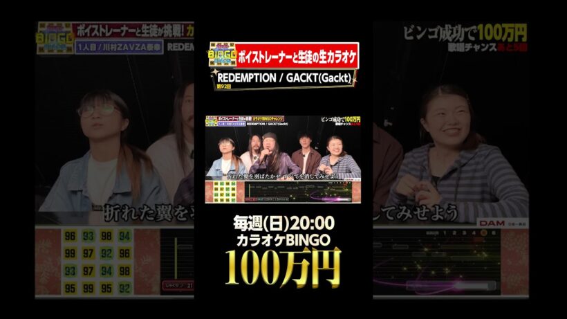 🎯カラオケBINGO賞金100万円💰フルはこちらから↑ #REDEMPTION#GACKT