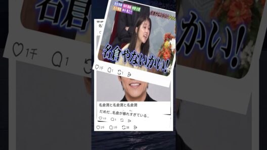 どう見ても名倉潤だけにしか見えない写真www