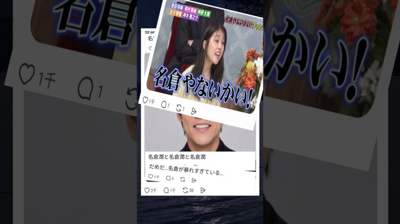 どう見ても名倉潤だけにしか見えない写真www