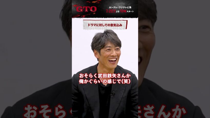 ❬❰会見𝗰𝗹𝗶𝗽❱❭🏫鬼塚役 #反町隆史 さんがドラマの意気込みを語る🔥#ドラマGTO