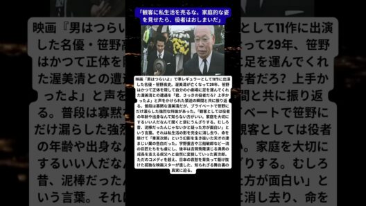 【寅さんの遺言】「いい人だと思われるな、泥棒だと疑われろ」…没後29年、名優・笹野高史が明かした、渥美清が貫いた“孤独な役者論”の真実