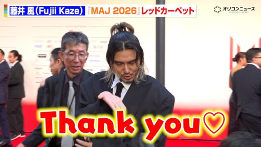 藤井風、記者への神対応に会場大熱狂！衣装のポイントを語る『MUSIC AWARDS JAPAN 2026』レッドカーペット