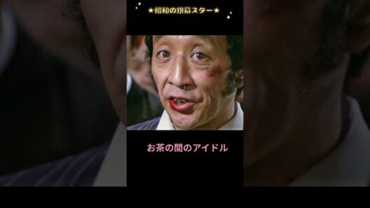 日本中が騙された！？田中邦衛の「狂気」の正体 #昭和レトロ