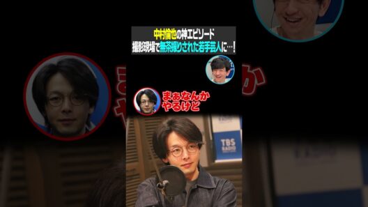 中村倫也の神エピソード 撮影現場で無茶振りされた若手芸人に…！（パンサー向井の#ふらっと）
