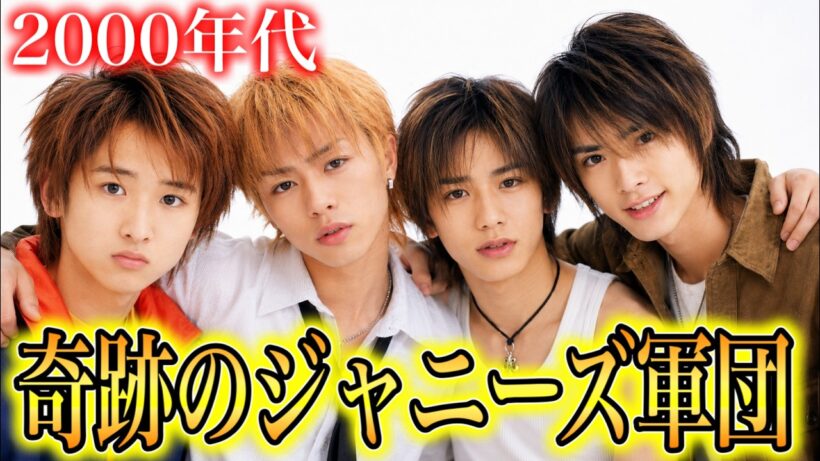 【昔と今】2000年代ジャニーズ 嵐・KAT-TUN・NEWS・関ジャニ∞の若い頃と現在