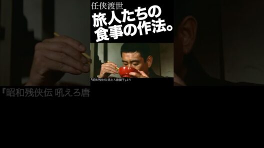 旅人の作法。 #高倉健 👍