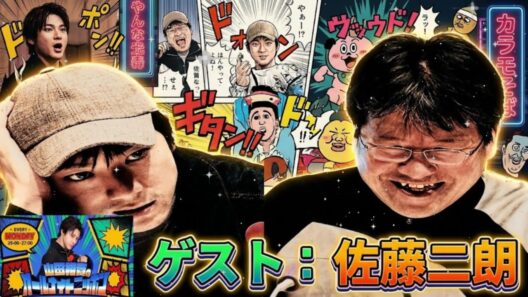 🤣【神回】佐藤二朗が暴走しすぎて山田裕貴が精神崩壊www 制御不能の年末ラスト放送【オールナイトニッポン】