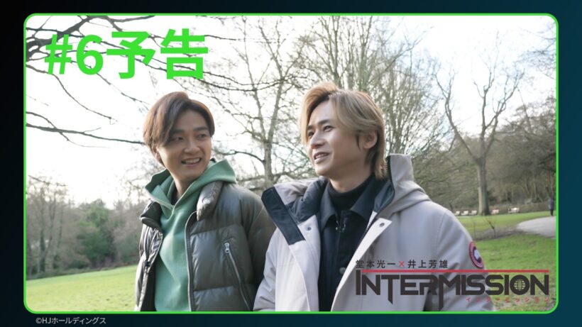 【#6 予告】「堂本光一×井上芳雄 INTERMISSION」｜Huluにて独占配信中