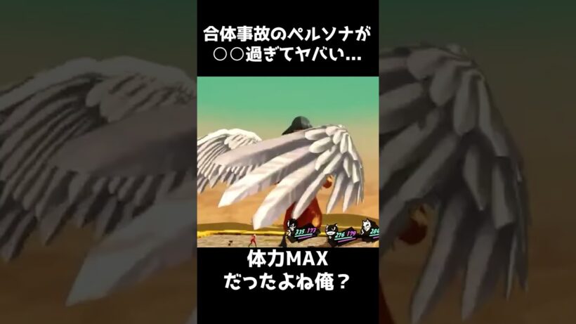 合体事故で出来たペルソナが○○過ぎてヤバすぎたwwww※ネタバレあり【葛飾切り抜き】