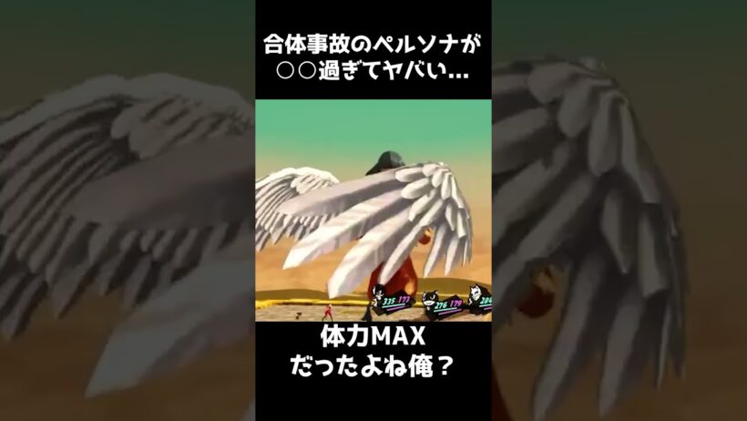 合体事故で出来たペルソナが○○過ぎてヤバすぎたwwww※ネタバレあり【葛飾切り抜き】