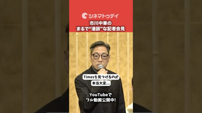 市川中車（香川照之）のまるで漫談のような記者会見！スーパー歌舞伎「もののけ姫」#もののけ歌舞伎 #市川中車 #香川照之 #shorts