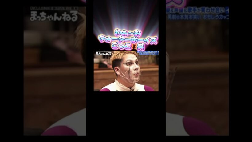 【山田孝之いい体♡】#ショート #まっちゃんねる #おもしろ #お笑い #funny #shorts #comedy