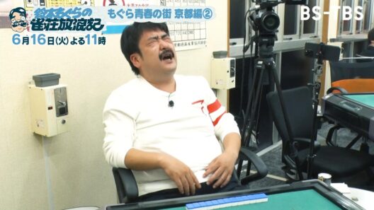 6/16(火)よる11時「鈴木もぐらの雀荘放浪記」京都編その②！思い出の喫茶店で青春時代の味＆店員さんの優しさに涙ぐむもぐら…雀荘探しはどうなる!?