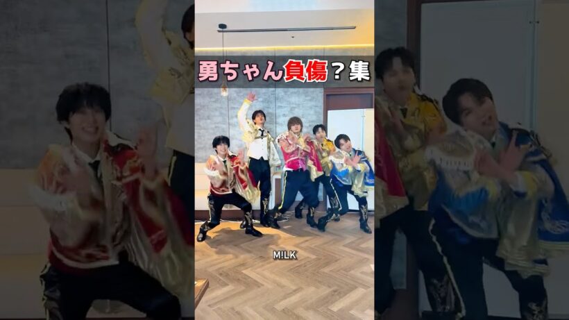 ㊗️10万再生【M!LK】勇ちゃん負傷？集 #milk #吉田仁人 #佐野勇斗 #塩﨑太智 #曽野舜太 #山中柔太朗 #ミルク #みるく