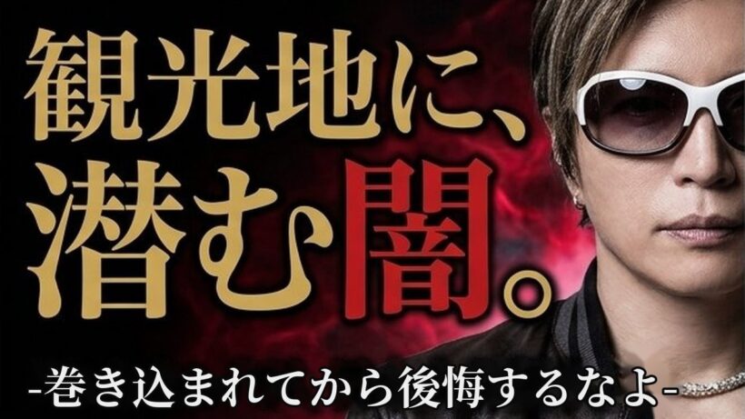 無知で消える若者たち| GACKTが暴く海外の落とし穴