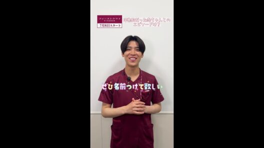 【松島聡】新水曜ドラマ「ファーストクライ 母子救命救急班」7月8日(水)よる10時スタート🥼✨ SPインタビュー（特別編）🎤 #shorts