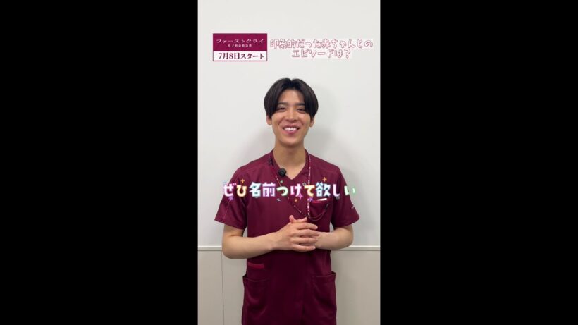 【松島聡】新水曜ドラマ「ファーストクライ 母子救命救急班」7月8日(水)よる10時スタート🥼✨ SPインタビュー（特別編）🎤 #shorts