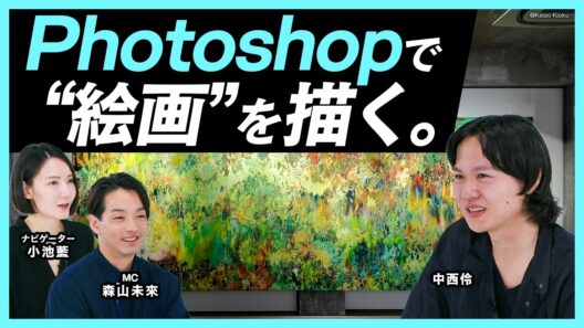 Photoshopからキャンバスへ。プリントと絵の具で“一点ものの絵画”を生み出す中西伶【MEET YOUR ARTISTS】