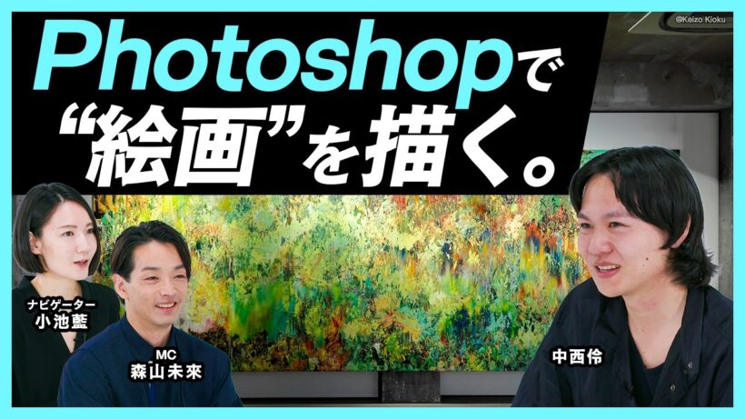 Photoshopからキャンバスへ。プリントと絵の具で“一点ものの絵画”を生み出す中西伶【MEET YOUR ARTISTS】