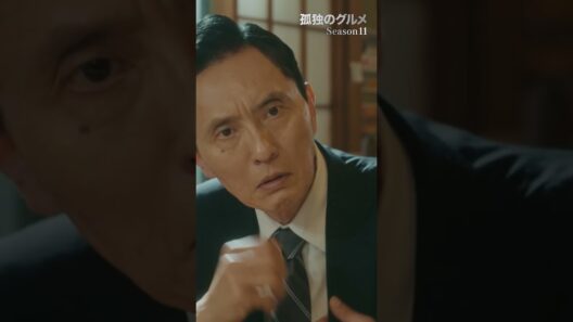 【第1話の五郎さんと・・・】ドラマ２４「孤独のグルメ Season11」第11話より