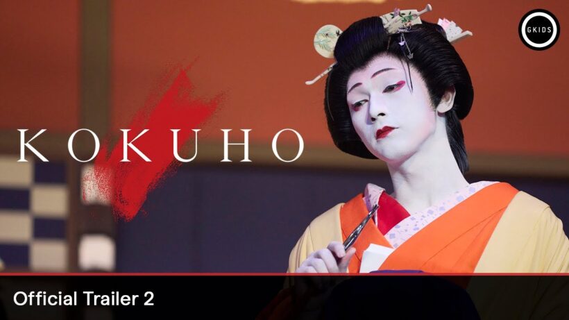 KOKUHO | Trailer 2