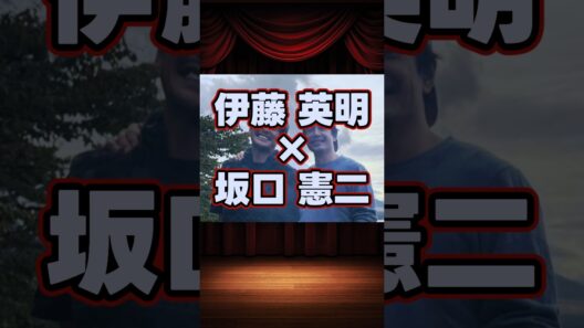 伊藤英明×坂口憲二の貴重な共演集 #shorts