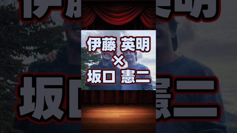 伊藤英明×坂口憲二の貴重な共演集 #shorts