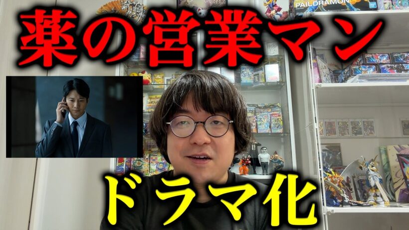【本音】向井理主演のMRドラマ、医者から見るとかなり攻めてます。