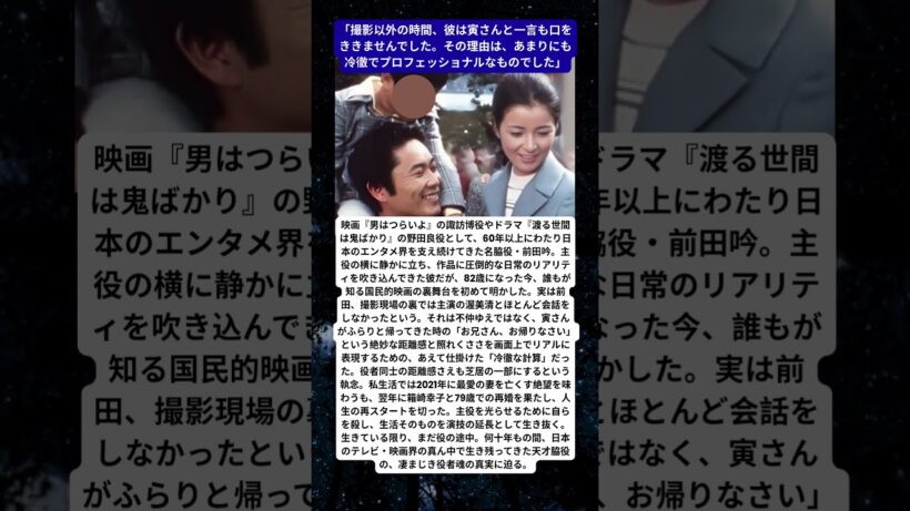 【男はつらいよの裏側】「仲が悪かったわけではない」…82歳・前田吟が初めて明かした、渥美清と徹底して距離を置き続けた“冷徹な計算”とトップ脇役の生存戦略