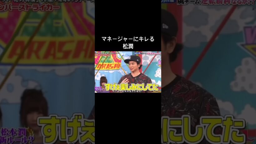 松潤のマネージャーめっちゃ大変そうやなー😅　　　　　　　　　　　　　　　　#嵐 #松本潤 #プロテイン
