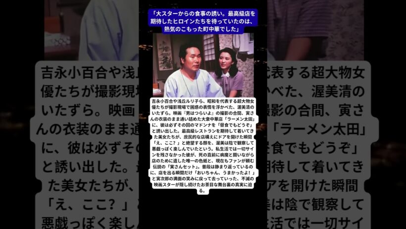 【寅さんの秘密基地】「え、ここ…？」…渥美清が吉永小百合や浅丘ルリ子を大衆食堂に連れ込み、彼女たちの“絶望の顔”を隠れて楽しんだ「お茶目な舞台裏」