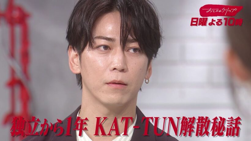 【おしゃれクリップ】ゲストは亀梨和也　6月21日（日）よる10時放送！