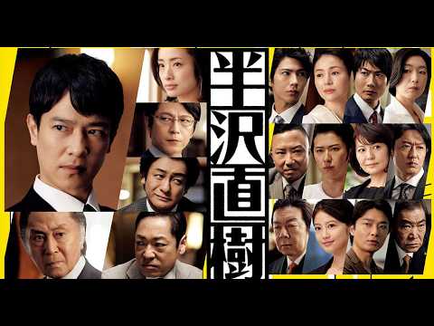 名作ドラマ『半沢直樹』「＃堺雅人」の名言　 上戸彩　及川光博　山田純大　片岡愛之助　北大路欣也　香川照之