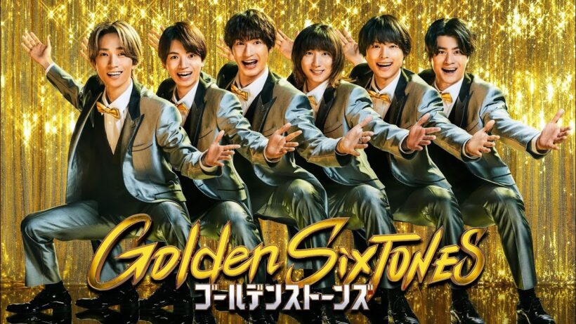 「Golden SixTONES」鈴木保奈美・小手伸也の豪華俳優陣とSixTONESがギリギリ刑事で大騒ぎ！新企画は‘マッチョガイ’探し！6月21日（日）よる9時！！