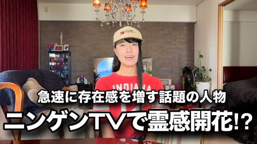 原田龍二の「ニンゲンTV」で話題！霊感開花で話題の倉田ガルバさん