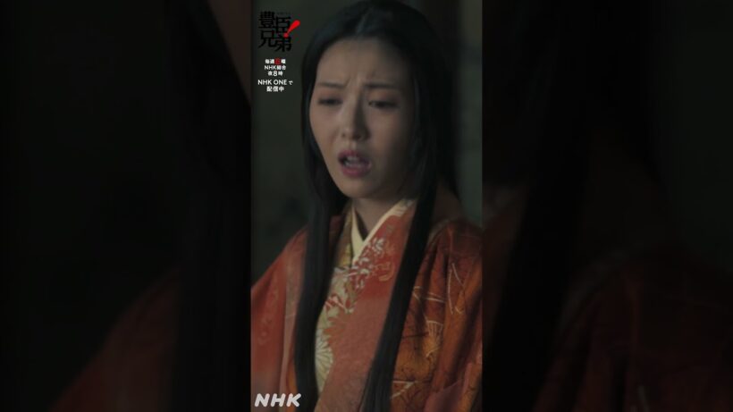 一大事でございます！【大河ドラマ 豊臣兄弟！】| NHK | #shorts
