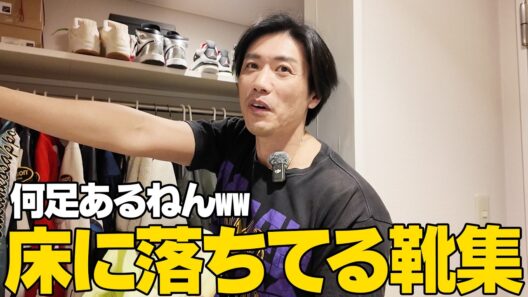 金子賢の“靴の山”ぜんぶ開封したら総額がヤバいことになった#古着