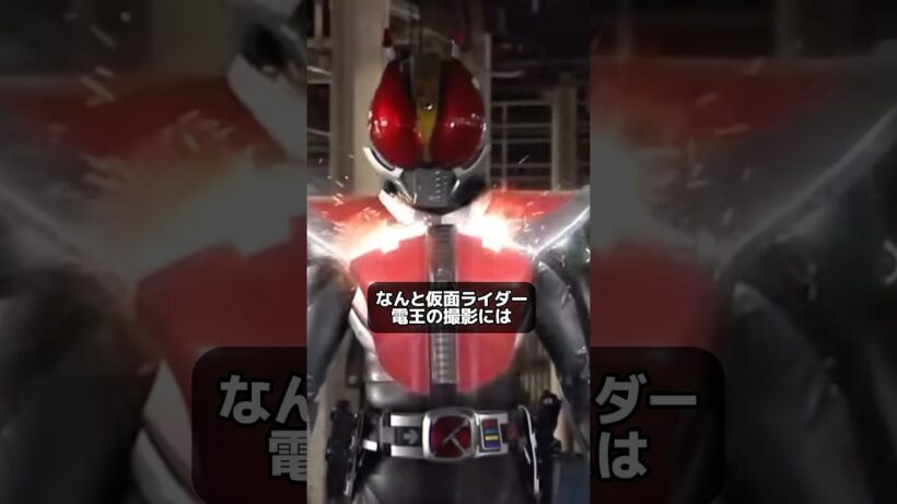 【まさかの真相】仮面ライダー電王の撮影に隠されたヤバすぎる工夫#仮面ライダー 仮面ライダーゼッツ　変身