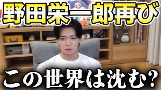 【野田栄一郎】久しぶりの考察！！尾田先生の伏線が凄すぎる!!【マヂラブ野田クリスタル】